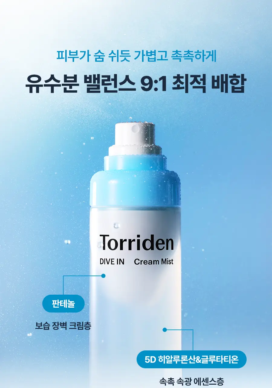 [NEW]토리든 다이브인 저분자 히알루론산 크림 미스트 120ml 상세페이지 9